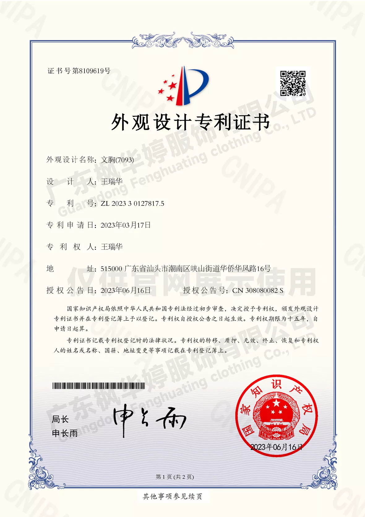 广东枫华婷服饰有限公司 | Guangdong Fenghuating Clothing Co., Ltd.