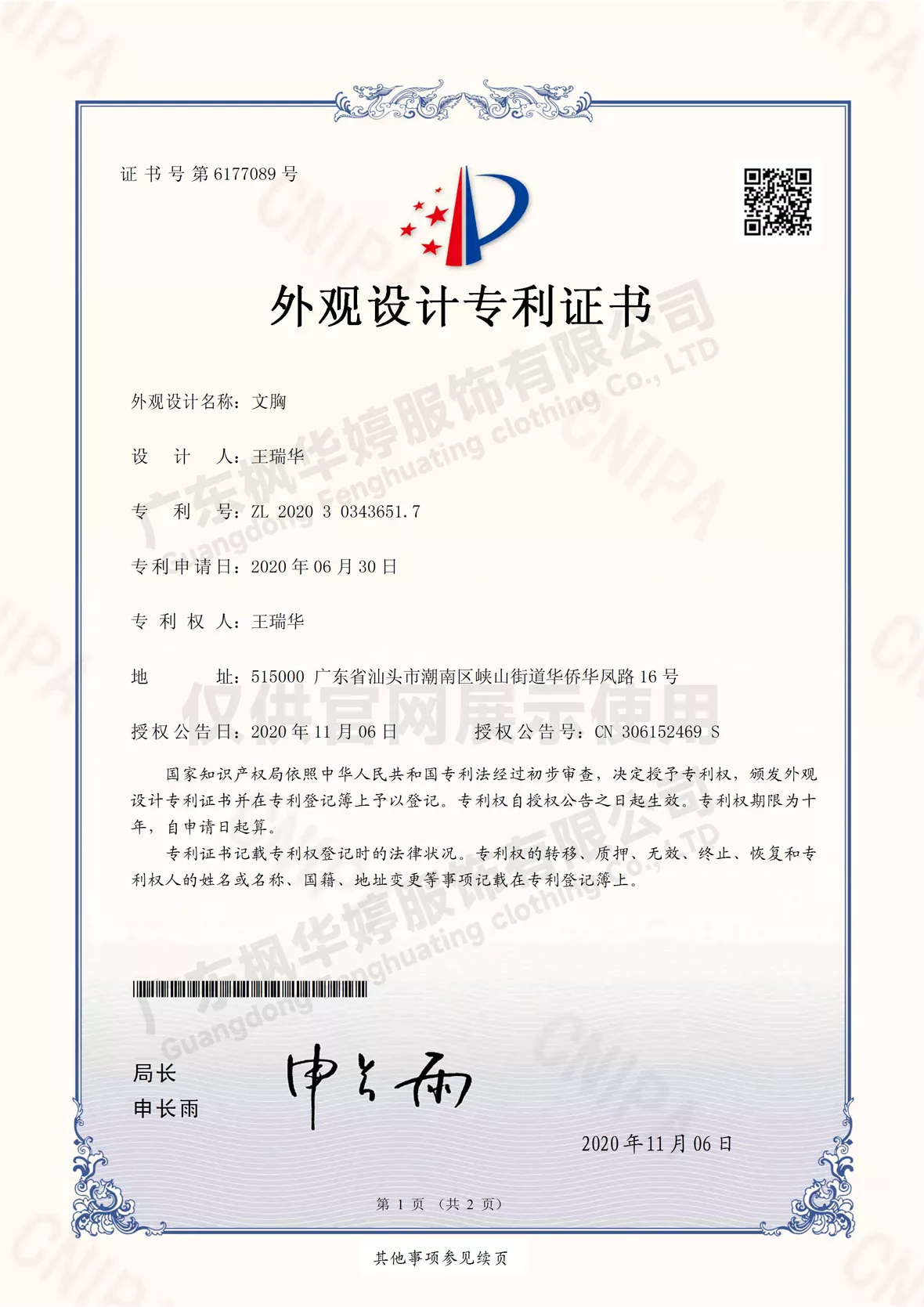广东枫华婷服饰有限公司 | Guangdong Fenghuating Clothing Co., Ltd.