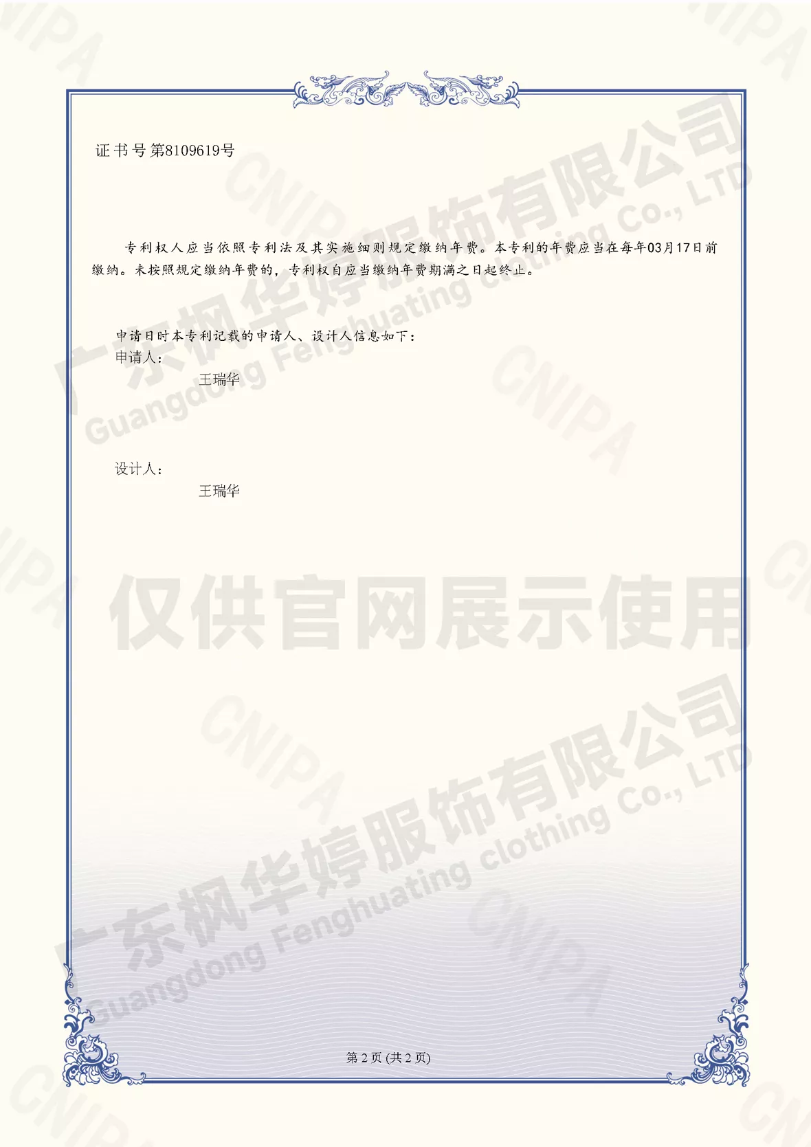 广东枫华婷服饰有限公司 | Guangdong Fenghuating Clothing Co., Ltd.