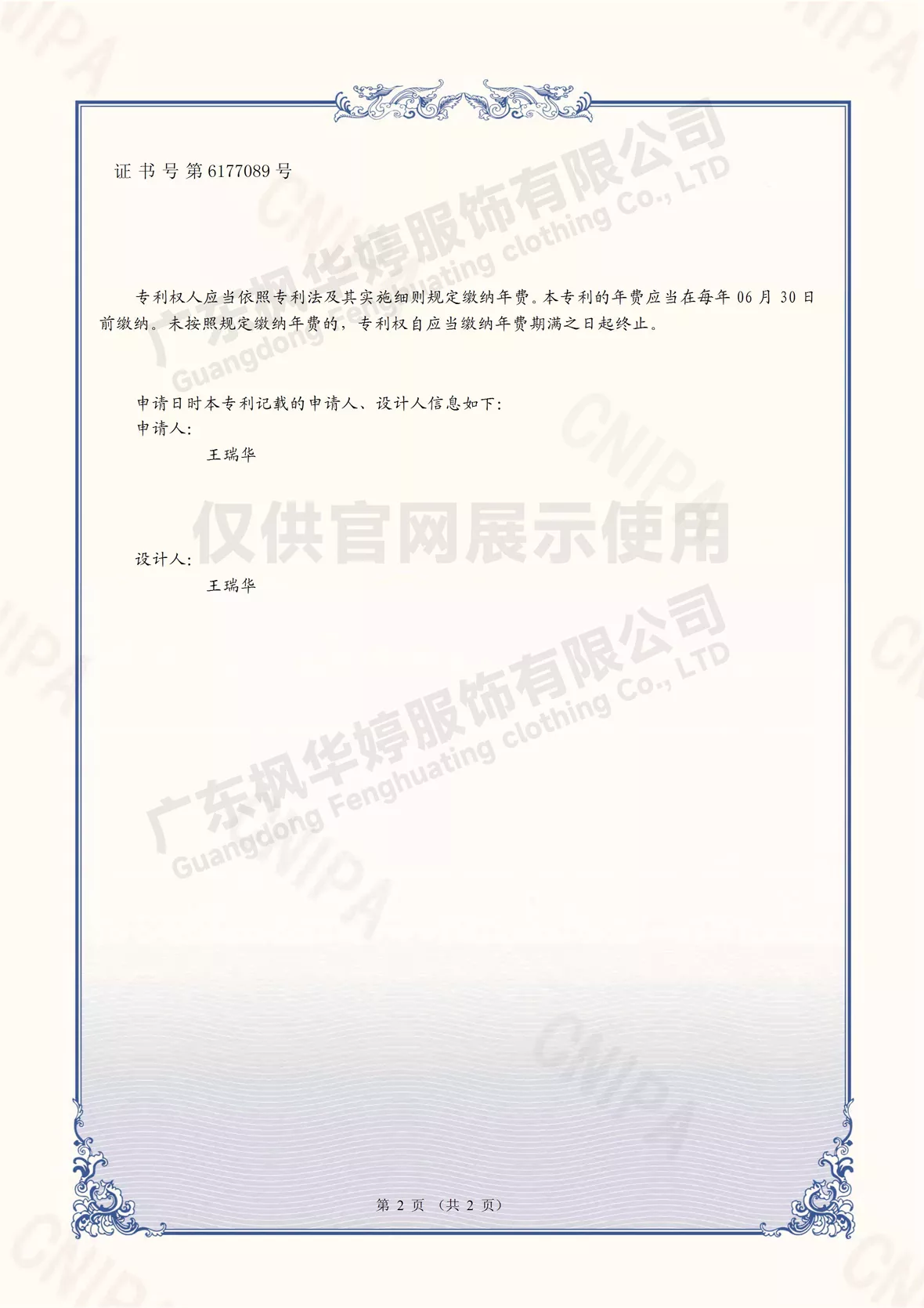 广东枫华婷服饰有限公司 | Guangdong Fenghuating Clothing Co., Ltd.