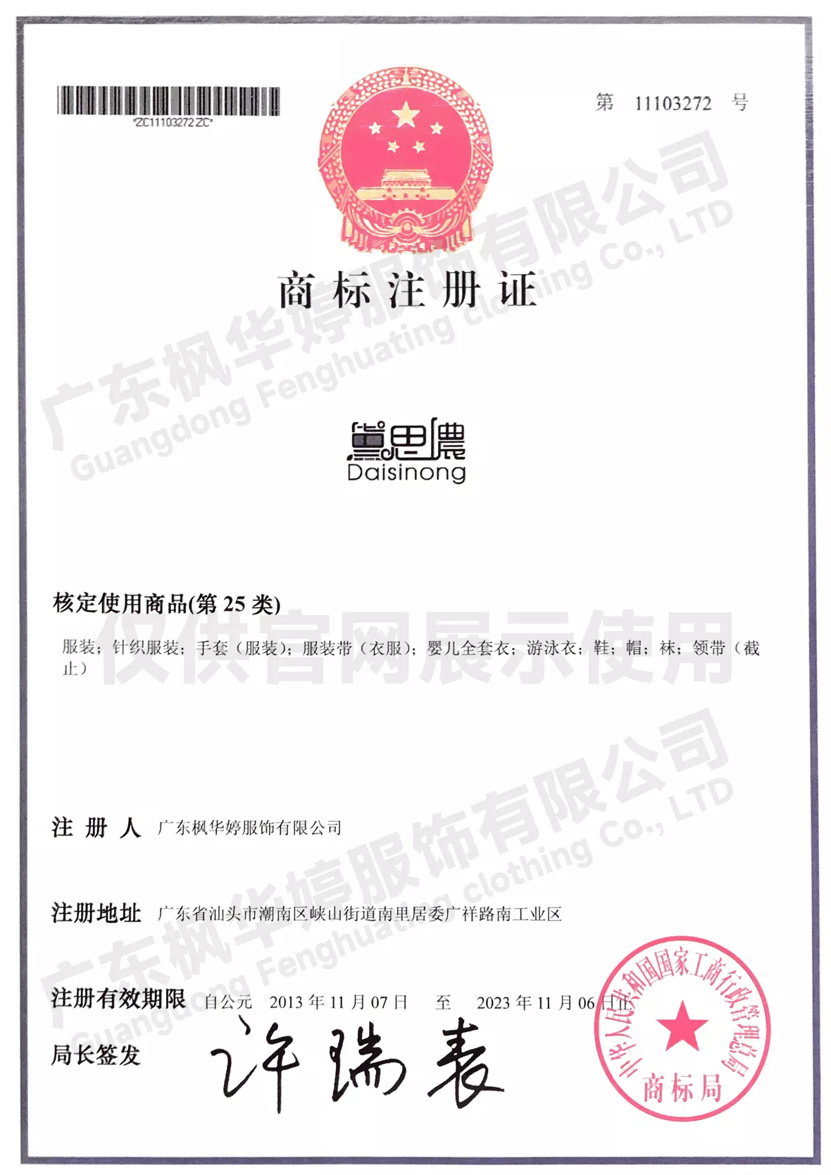 广东枫华婷服饰有限公司 | Guangdong Fenghuating Clothing Co., Ltd.